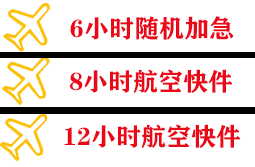 首都航空物流快递公司,专业空运当天件